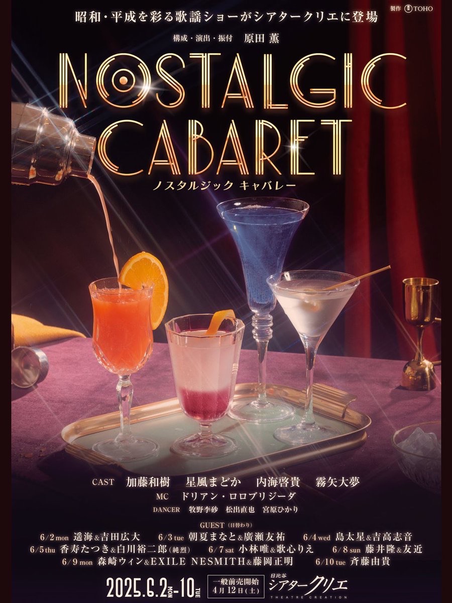 ノスタルジック キャバレー」出演のお知らせ | 星風まどかオフィシャル